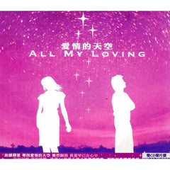 愛情的天空 All My Loving by Various (CD)