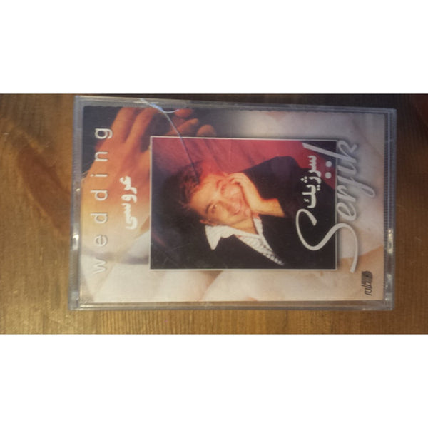 عروسى = Wedding by سرژیک, سرژیک - CD Album Cover