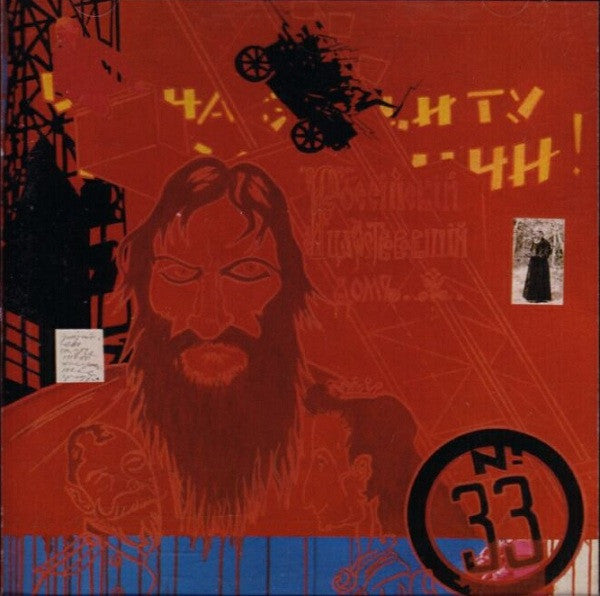 Thirty-Three by The Smashing Pumpkins - CD Album Cover
