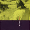 See How We Are by X (5) - CD Album Cover