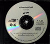 یکی را دوست میدارم by معین - CD Image